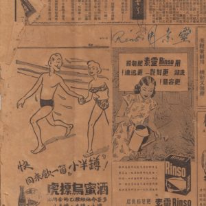 Nanyang Newspaper Advertisement 1953