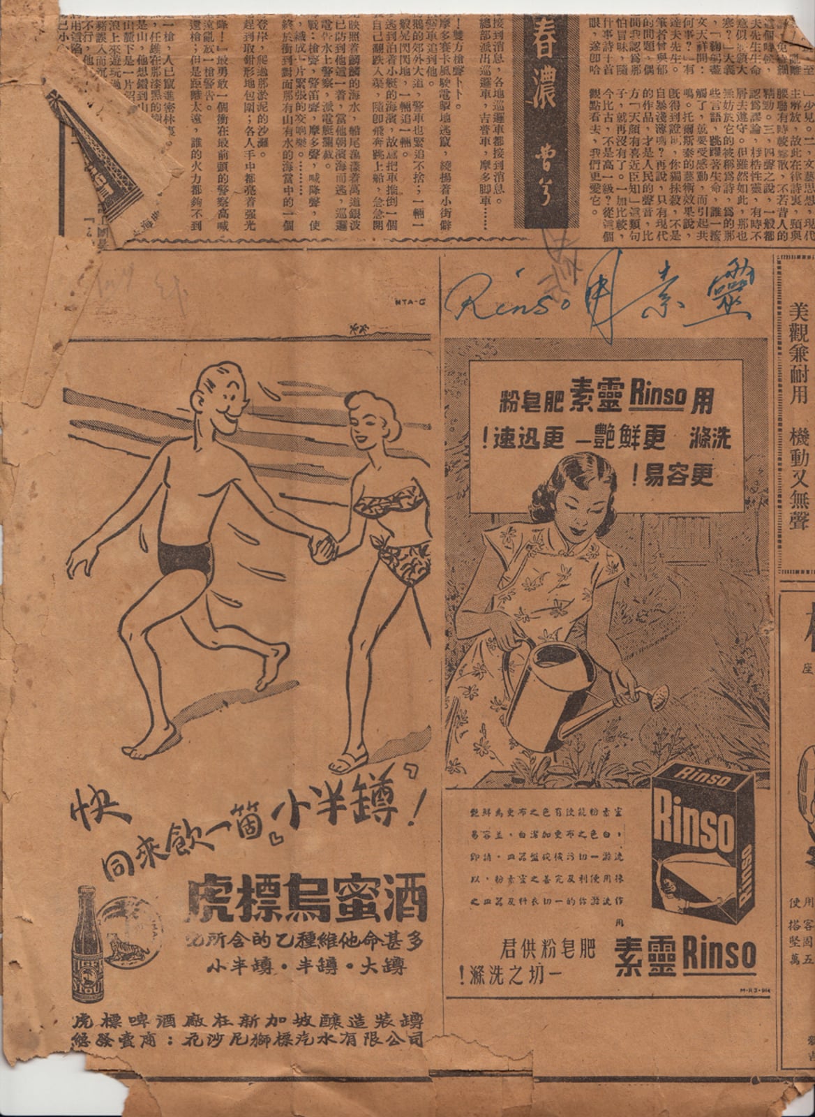 Nanyang Newspaper Advertisement 1953