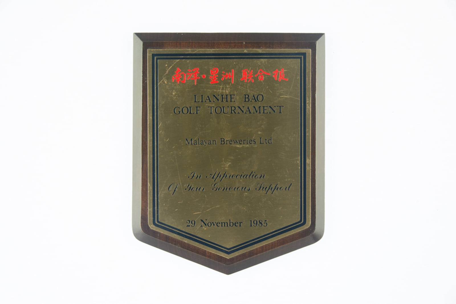 Lianhe Bao Golf Tournament Plaque 1985