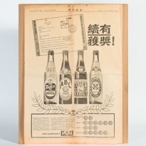 《报日州星》 Tiger Beer Newspaper 1964