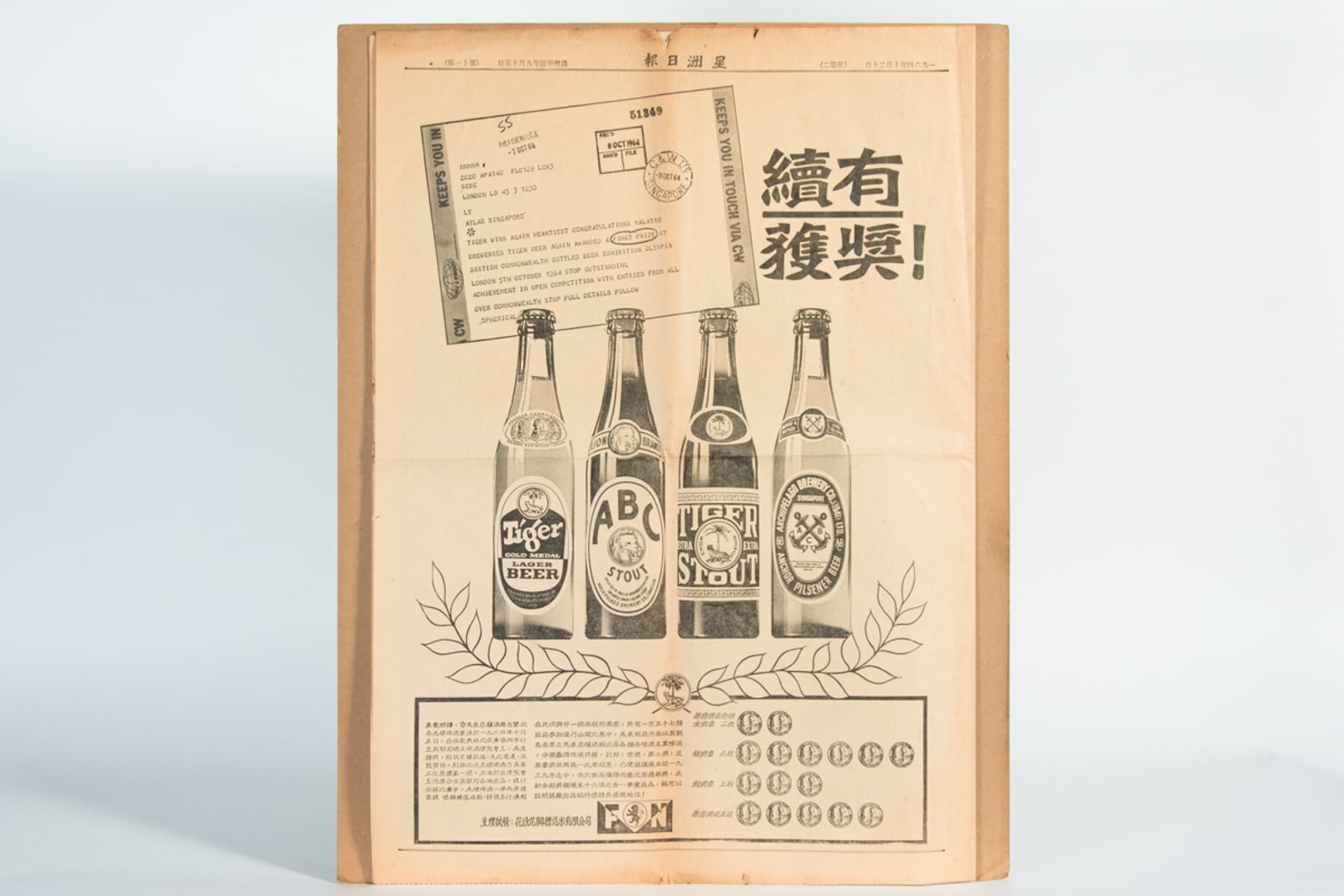《报日州星》 Tiger Beer Newspaper 1964