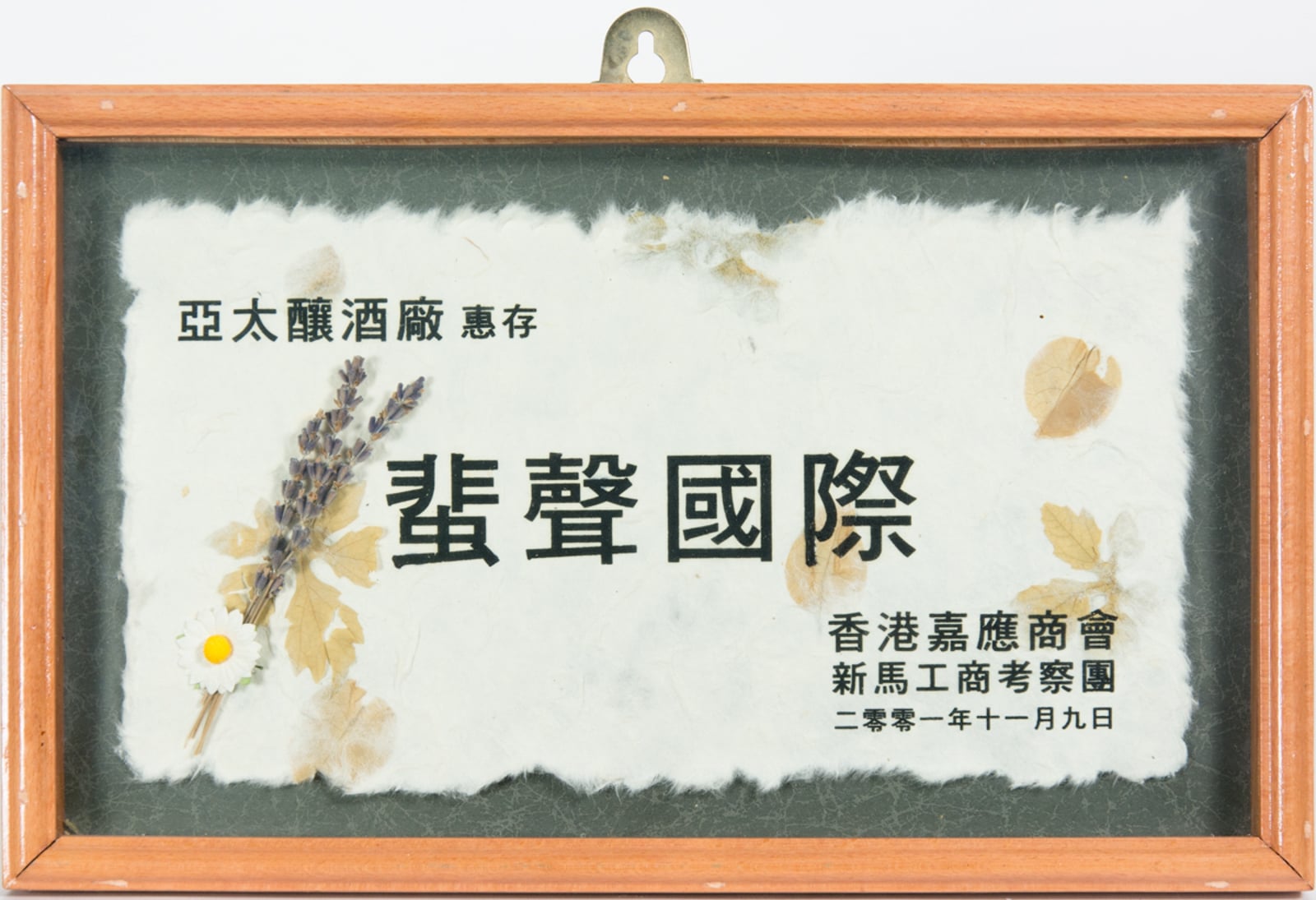 Xinmagongchang Advertisement 2001