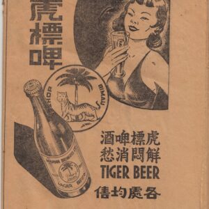 Tiger Beer Newspaper Advertisement