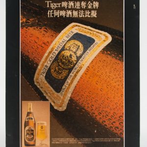 Tiger Gold Medal Beer Advertisement