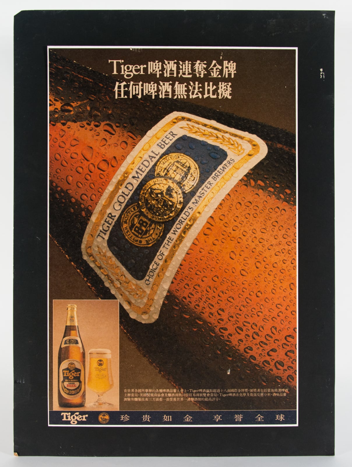 Tiger Gold Medal Beer Advertisement
